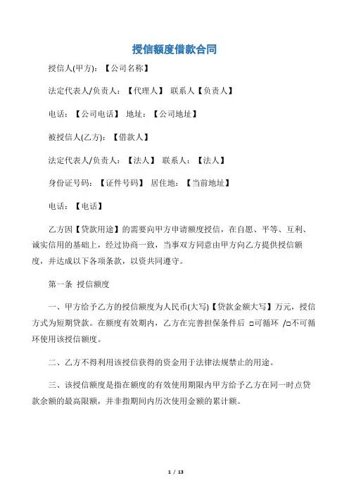 【借款合同】授信额度借款合同