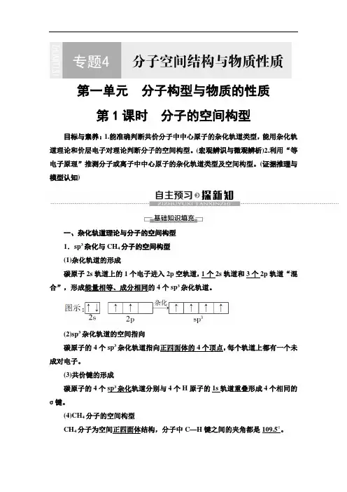 苏教版高中化学选修3讲义分子的空间构型