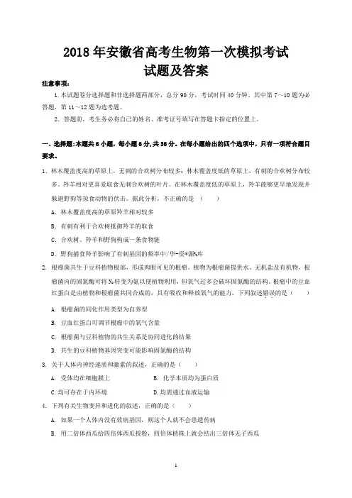 2018年重庆高考生物第一次模拟考试试题与答案