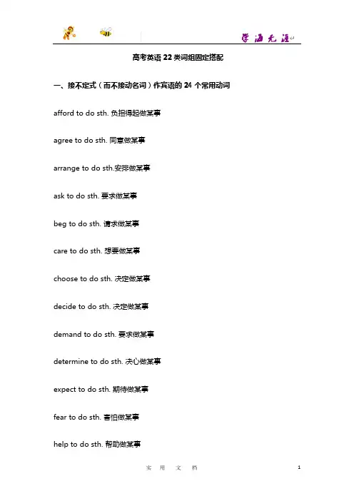 高考英语22类词组固定搭配 14