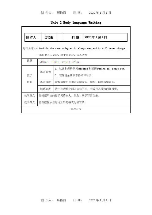 八年级英语下册Unit2BodylanguageWriting导学案试题