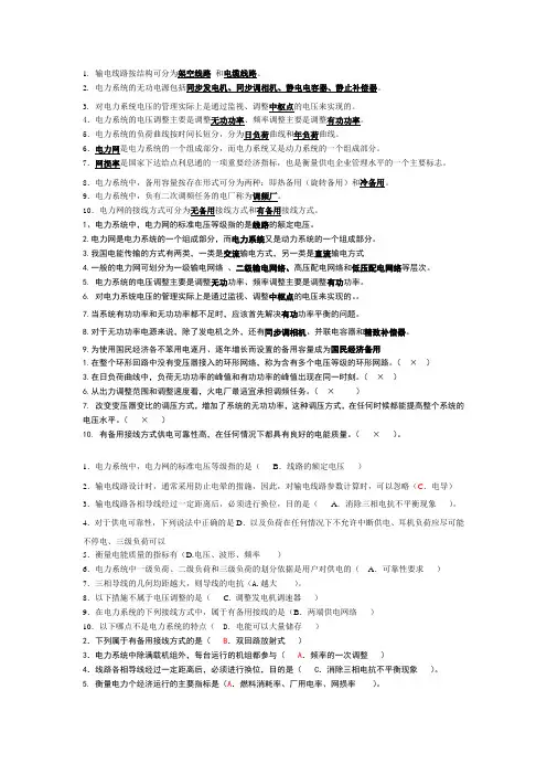电力系统