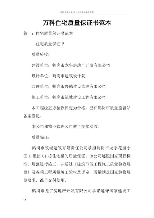 万科住宅质量保证书范本