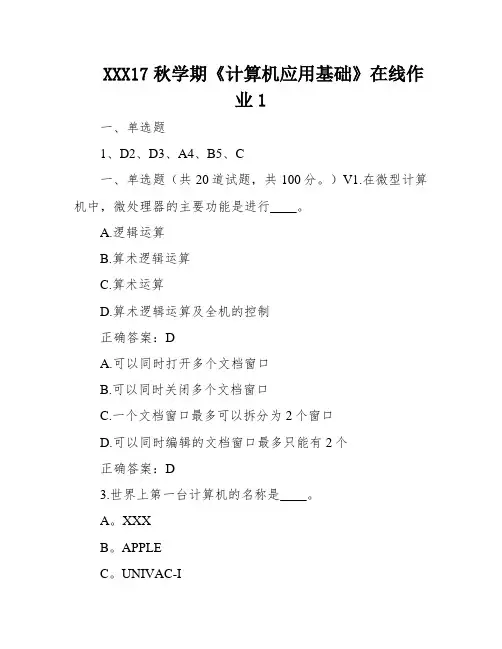 XXX17秋学期《计算机应用基础》在线作业1