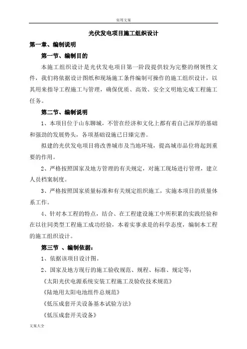 光伏发电项目施工组织设计