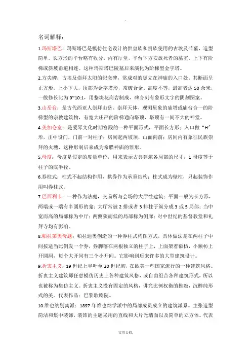 外国建筑史名词解释 2