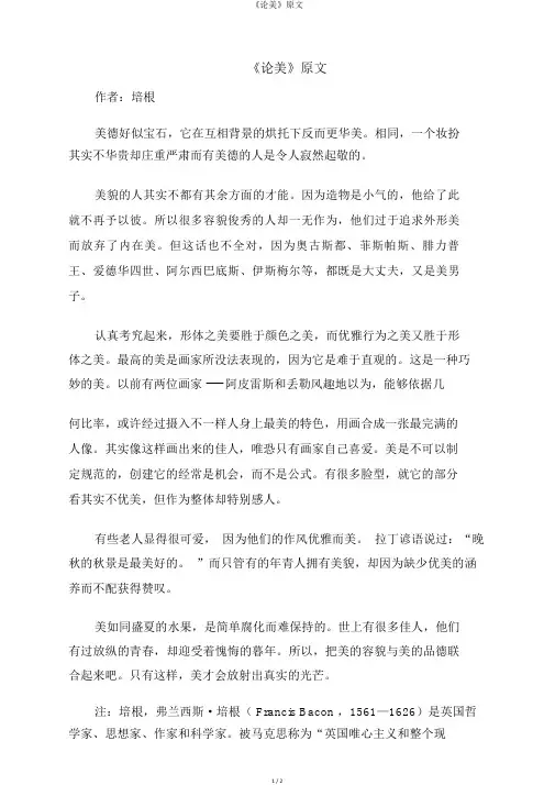《论美》原文
