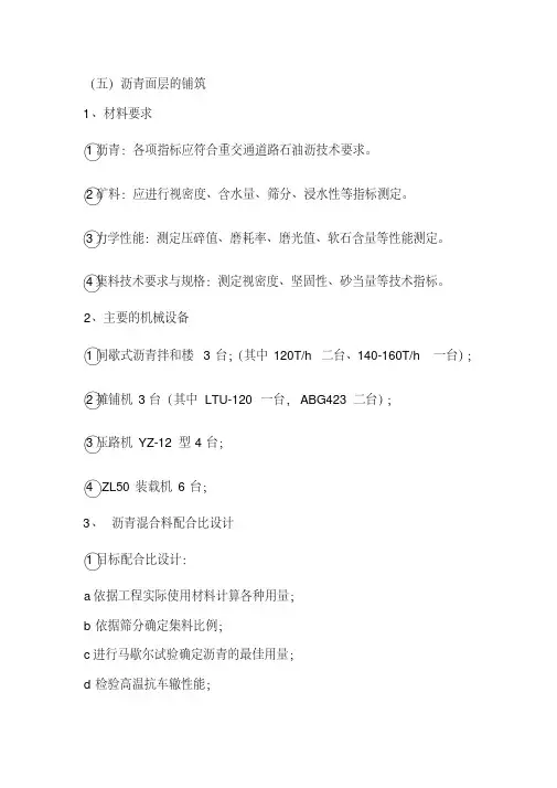 沥青路面施工工艺流程(20200509231237)