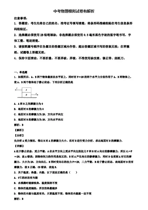 【精选3份合集】广东省深圳市2020年中考一模物理试卷