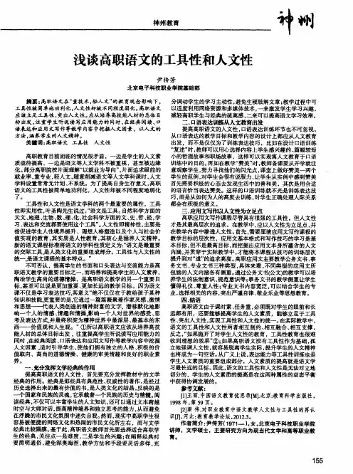 浅谈高职语文的工具性和人文性