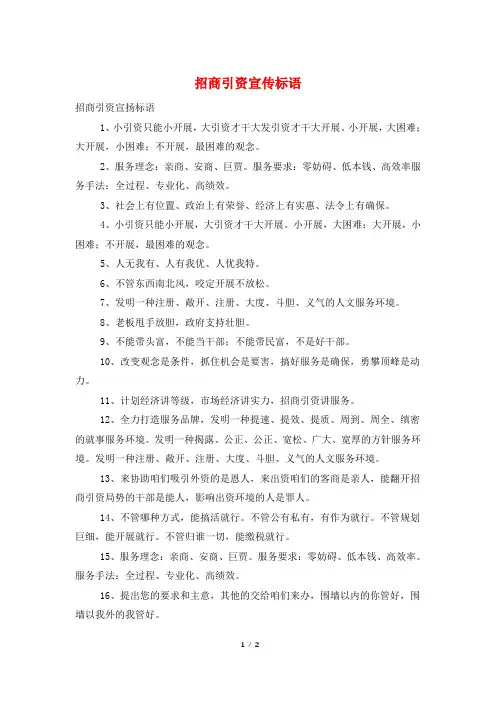招商引资宣传标语