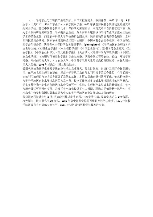 农业先进个人事迹材料