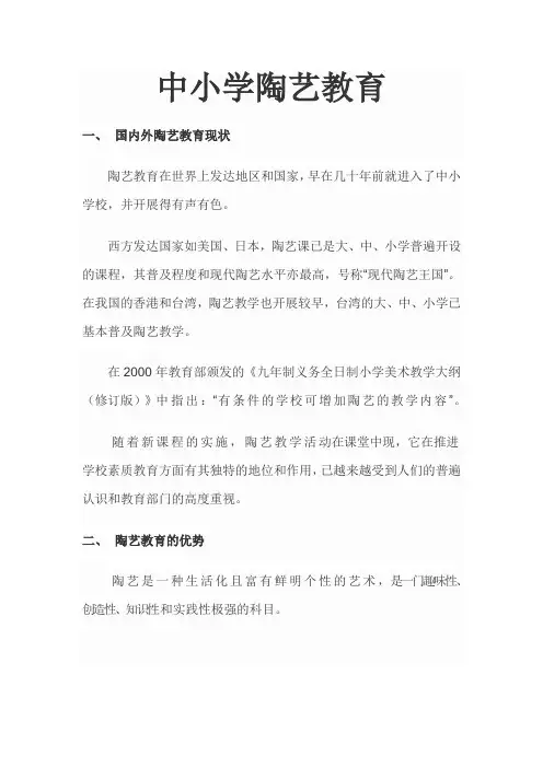 陶艺教育在世界上发达地区和国家