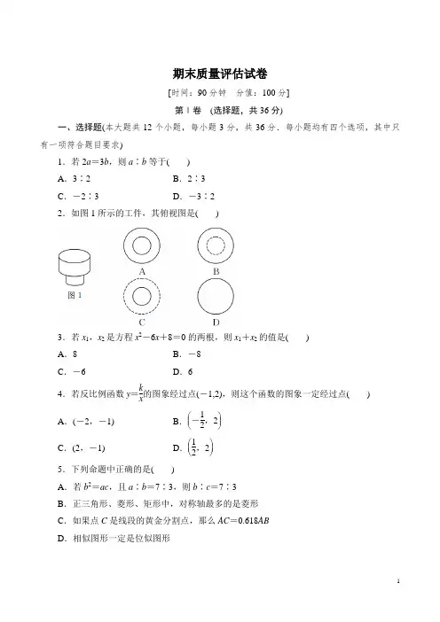 北师大版九年级数学上册期末试卷含答案
