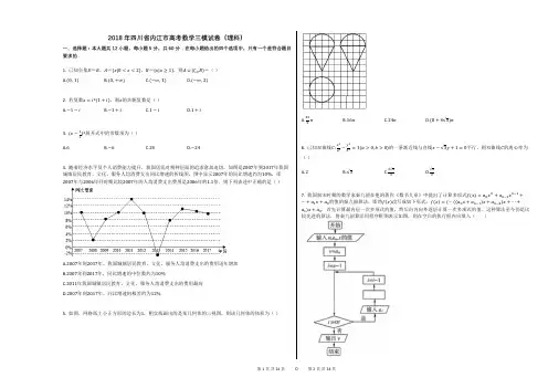 2018年四川省内江市高考数学三模试卷(理科)(解析版)