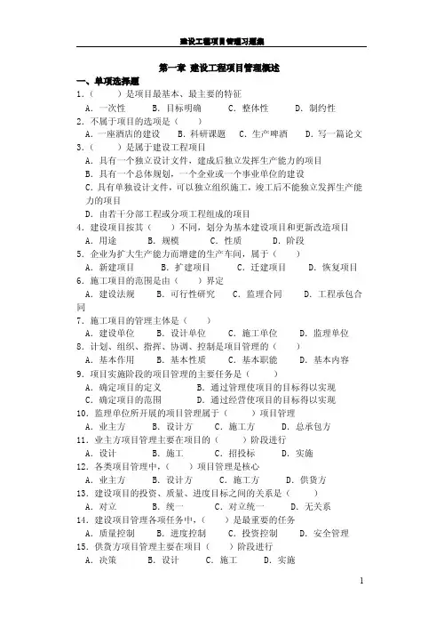 建设工程项目管理习题集(含答案)完整版