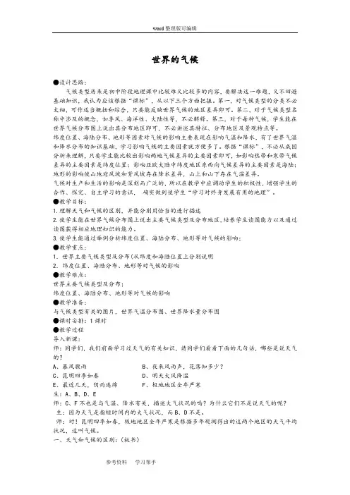 人教版地理七年级上学期《世界的气候》教案