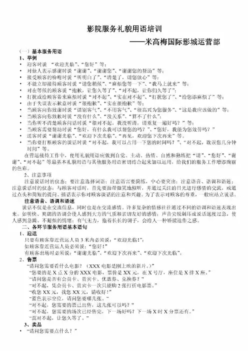 重新整理影院服务礼貌用语培训1