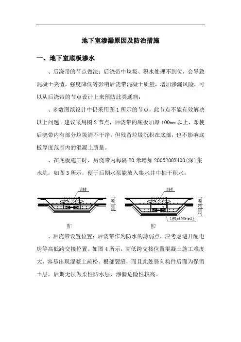 地下室渗漏原因及防治措施