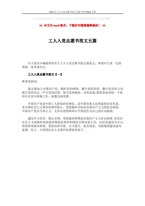 2018年工人入党志愿书范文五篇-实用word文档 (1页)
