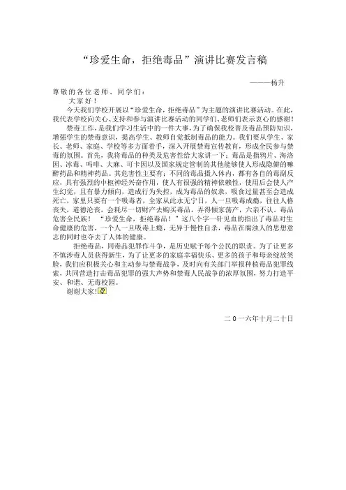 禁毒演讲比赛活动发言稿