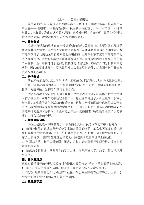高中地理 美国-说课