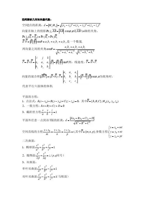 高等数学基本公式整理(空间向量部分)