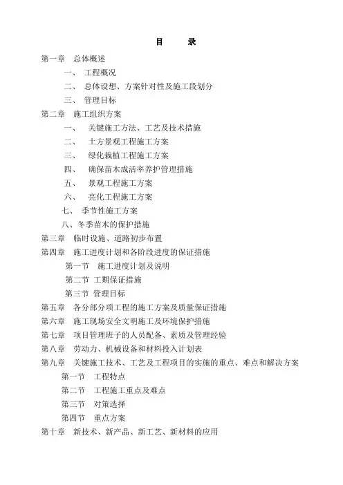 园林绿化施工方案