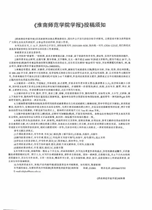 《淮南师范学院学报》投稿须知