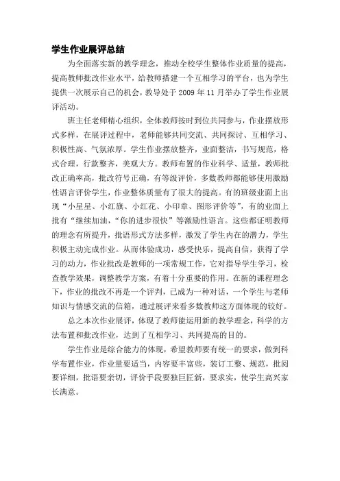 作业展评总结