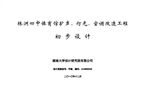体育馆设计方案(改造)