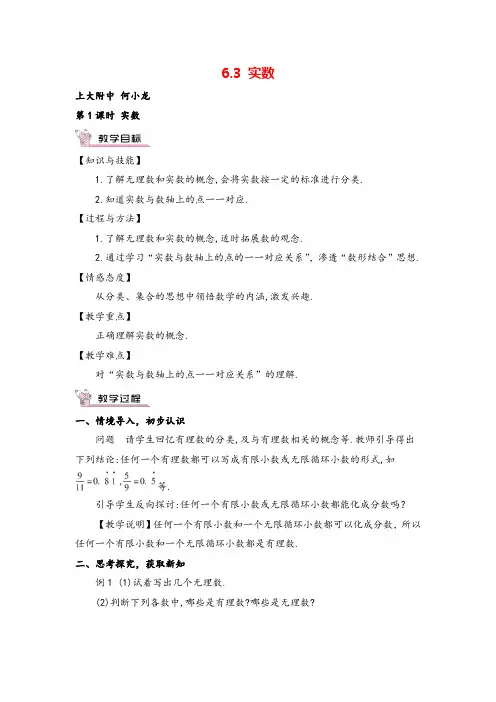 人教版七年级下册数学第二单元 实数教案与教学反思