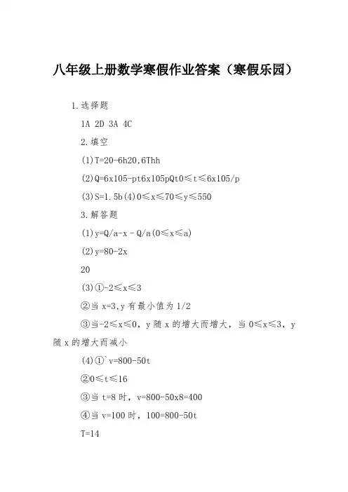八年级上册数学寒假作业答案(寒假乐园)