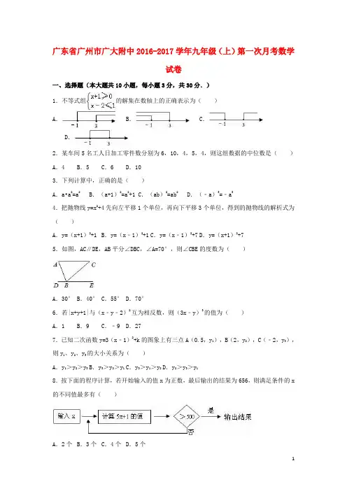九年级数学上学期第一次月考试卷(含解析) 新人教版1