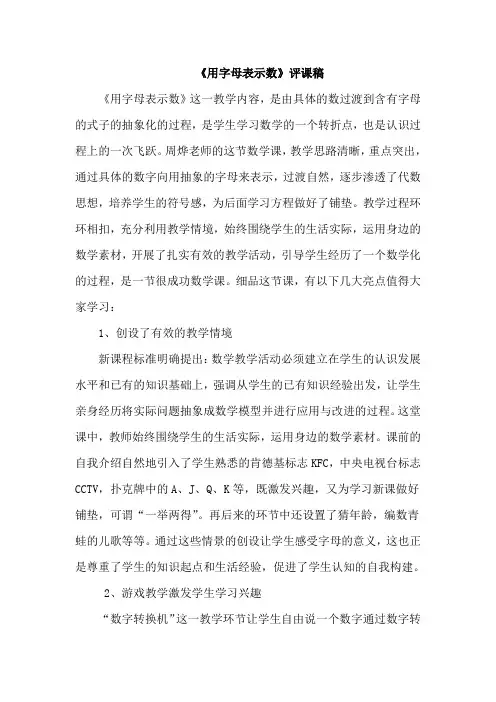 《用字母表示数》评课稿 2