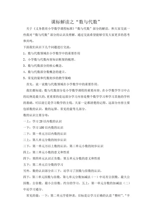 数与代数课标解读