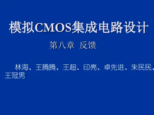 模拟CMOS集成电路设计_ch8反馈