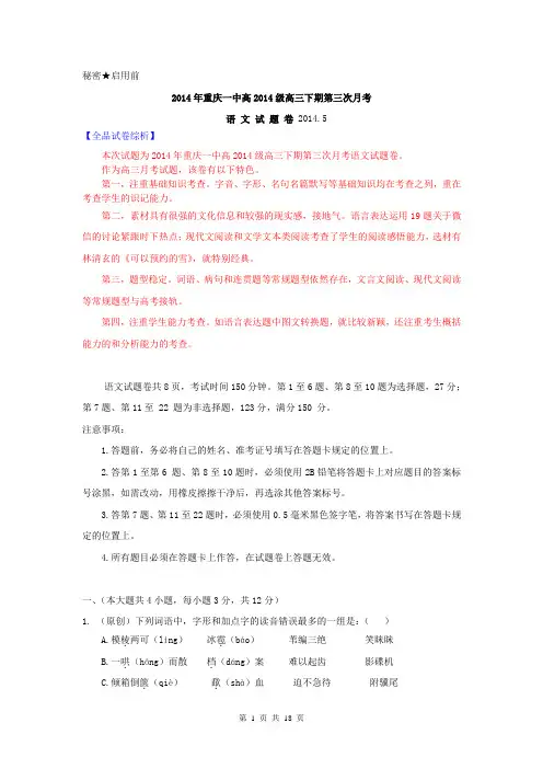 【解析】语文卷·2014届重庆市重庆一中高三5月月考(2014.05)
