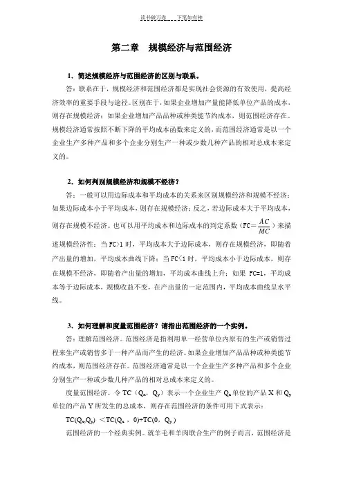 产业经济学第二章复习题答案