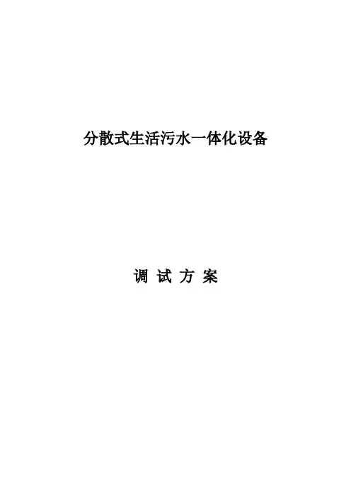 一体化设备调试方案