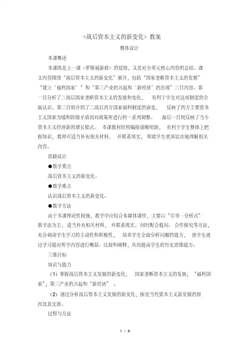 人教版高中历史必修二第19课《战后资本主义的新变化》教案最全版