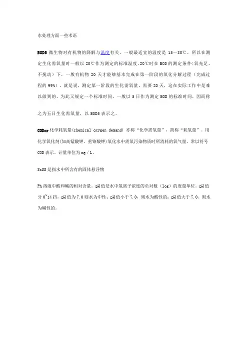 水处理术语