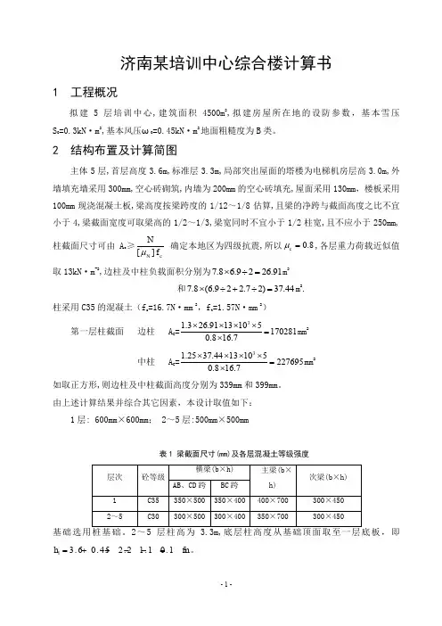 层框架结构一榀框架手算计算书