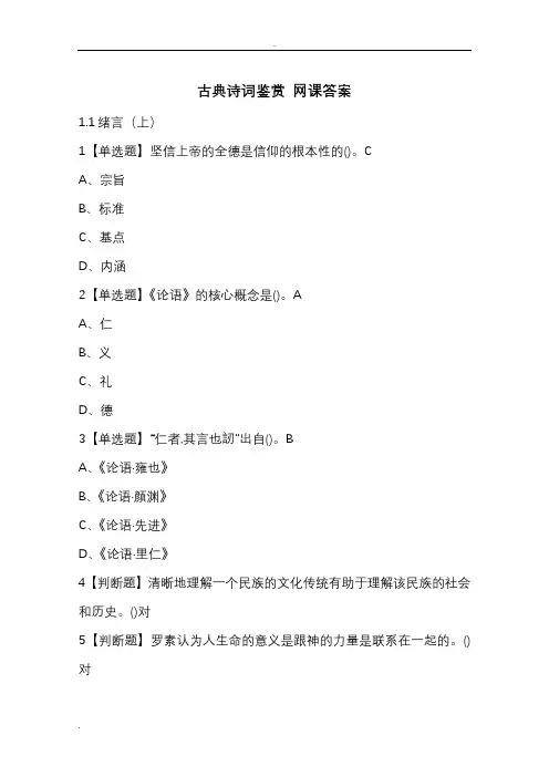 古典诗词鉴赏网课问题详解
