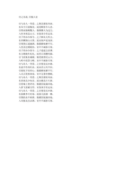 付之东流,引狼入室-藏头诗