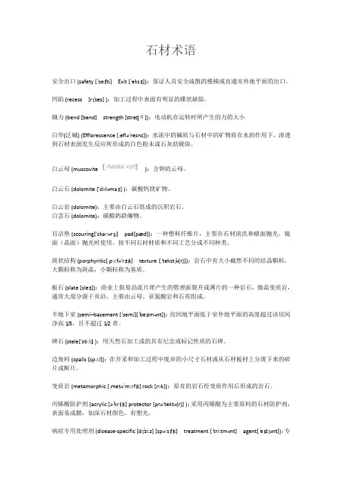 石材术语