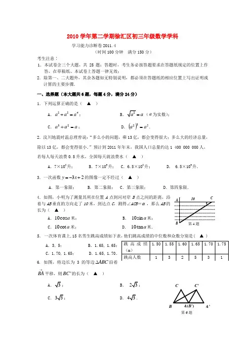 上海徐汇区2011年中考数学二模试题及答案