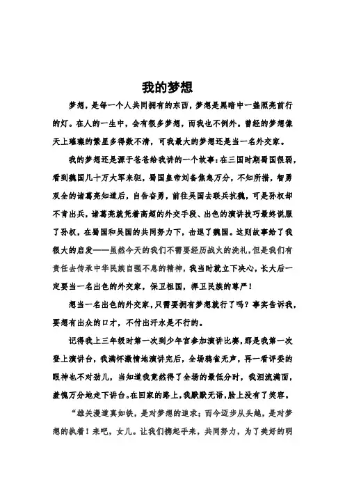 作文：我的梦想