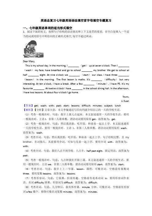 英语总复习七年级英语语法填空首字母填空专题复习