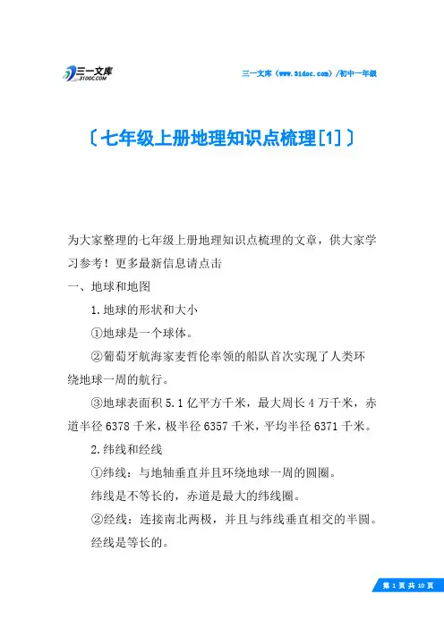 七年级上册地理知识点梳理